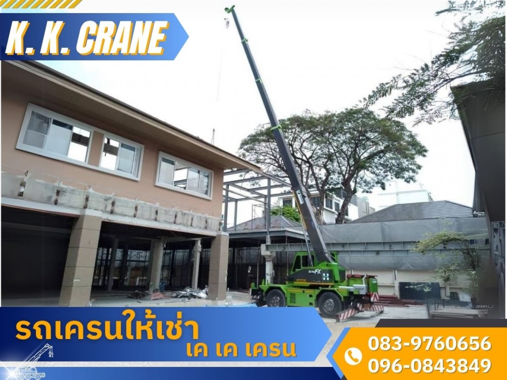 รถเครนให้เช่า ใกล้ฉัน