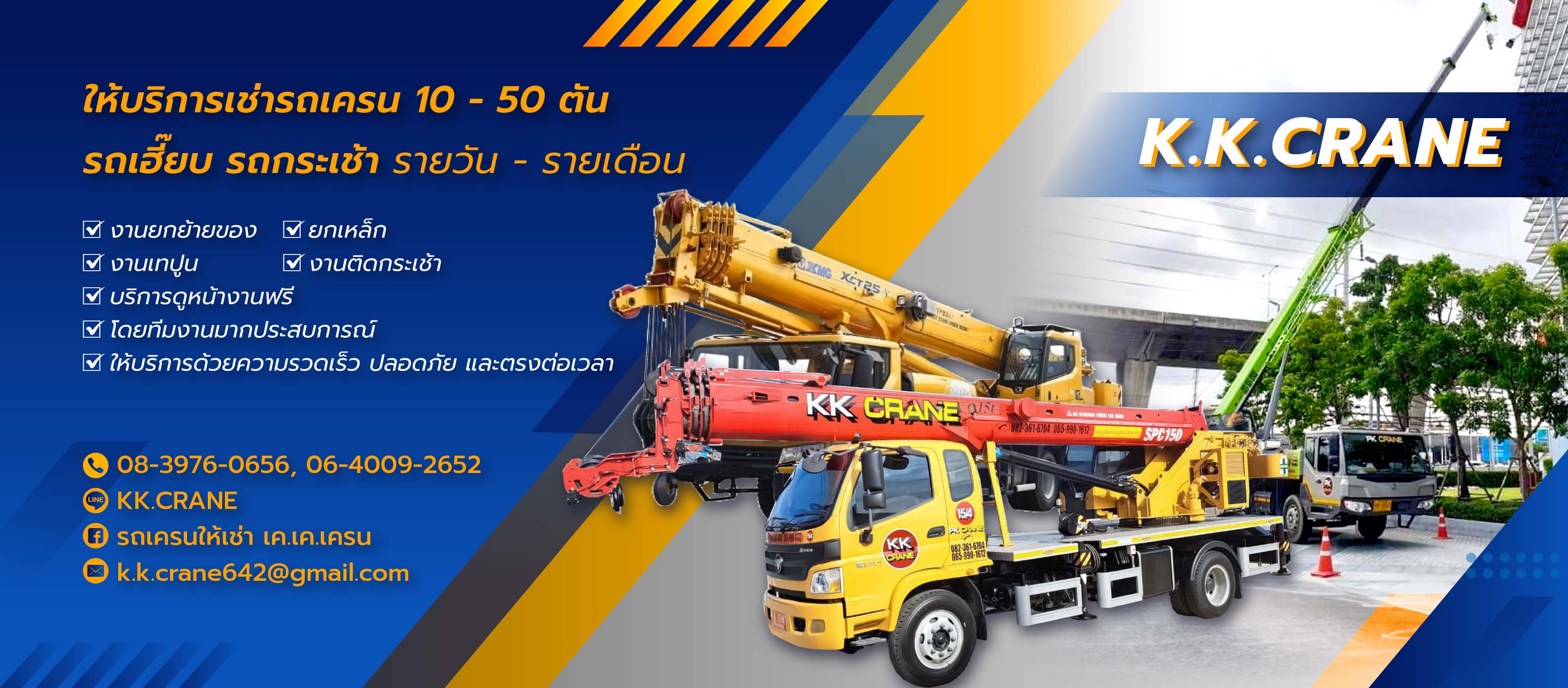 เคเคเครน รถเครนให้เช่าบางใหญ่นนทบุรี